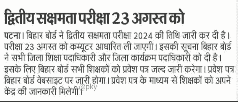 Bihar Sakshamta Pariksha Phase 2 Admit Card 2024 Download : BSEB On @bsebsakshamta.com 2 What is BSEB Bihar Sakshamta Pariksha Phase 2 Exam Date 2024