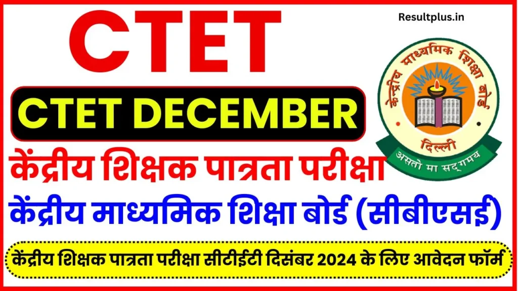 CTET Dec-2024 Apply Online Form: Central Teacher Eligibility Test सीटेट दिसंबर 2024 1 CTET Dec 2024 Apply Online Form