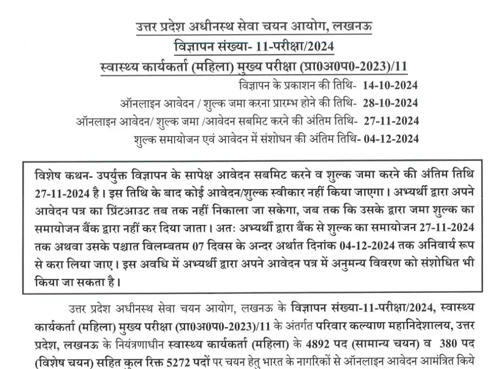 UP ANM Vacancy 2024: Apply Now for 5272 Female Health Worker Positions 1 UP ANM Vacancy 2024